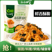 原味海苔酥松肉粉松拌饭芝麻肉酥脆饭团烘焙手抓饼寿司