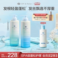 Off & Relax 【加赠80ml】OffRelax空气蓬蓬洗发水460ml 油头/干发两款