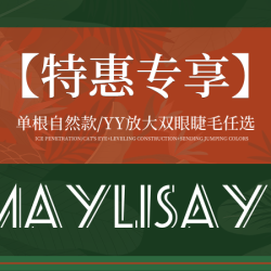 单根自然款/YY放大双眼睫毛任选