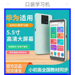 贝铂 口袋学习机全科辅导专用英语听力小学到高中同步点读小初高中学生