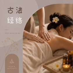 全身精油推拿按摩SPA75分钟｜古法经络按摩