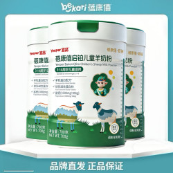 启铂儿童成长纯羊奶粉3-14岁全营养好吸收全国可追溯