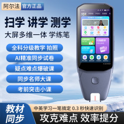阿尔法可拍照点读笔小学初中高中智能通用扫读笔词典笔万能点读