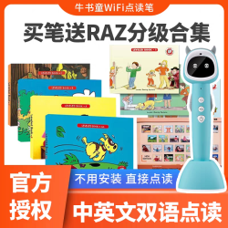 宝宝正版raz早教英语点读raz智能牛书童英语绘本学习幼儿点读笔