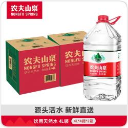 农夫山泉 饮用水 饮用天然水4L*4桶*2箱 整箱装 桶装水 纸箱塑膜随机发货
