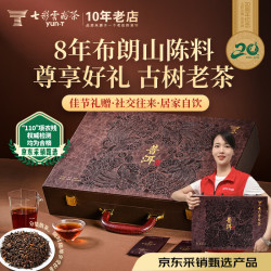 七彩云南 七彩雲南普洱熟茶8年布朗陈料300g/60袋茶叶礼盒七夕送礼古树老茶