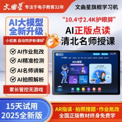 文曲星 学习机小初高同步教材全科辅导学生作业帮早教机平板电脑