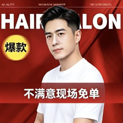 洗头+男士理发（请现场排位）