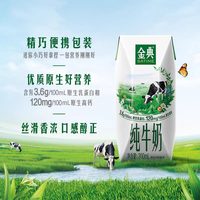 金典 纯牛奶200ml*12盒*2箱 3.6g蛋白