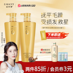 迪菲娜 蜗牛原液洗发露洁净抚平毛躁洗护洗发水