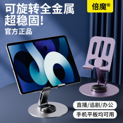倍魔 金属手机支架便携桌面旋转折叠升降高档机械追剧通用平板直播