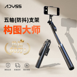 叠品 ADYSS叠品自拍杆手机支架便携防抖稳定三脚架直播拍照蓝牙遥控