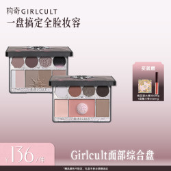 GIRLCULT 构奇面部综合盘哑光高光鼻影修容眼影腮红一体