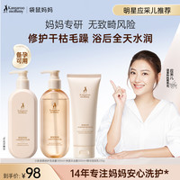 袋鼠妈妈 袋鼠洗发水沐浴露沐浴护发素套装柔顺控油