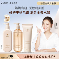袋鼠妈妈 袋鼠洗发水沐浴露沐浴护发素套装柔顺控油