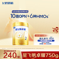飞鹤 星飞帆2段卓耀A2β-酪蛋白奶源2段奶粉750克专属