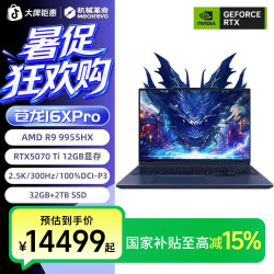 机械革命 苍龙16XPro R9-9955HX 5070Ti旗舰游戏笔记本电脑