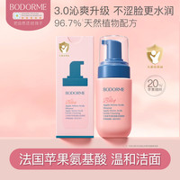 贝德美 儿童氨基酸洁面泡泡 100ml