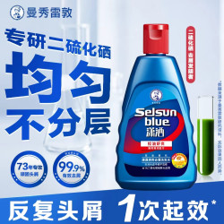 曼秀雷敦 1%二硫化硒洗发水潇洒selsun清爽控油200ml/瓶