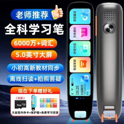 词典笔智能点读笔英语电子词典小学生初高中全科扫描学习笔