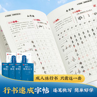 行书字帖入门你的名字常用字华夏万卷成人字帖初学者