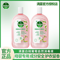 滴露 自然消毒液 衣物消毒液 杀菌除螨 99%祛味