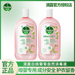 滴露 自然消毒液 衣物消毒液 杀菌除螨 99%祛味