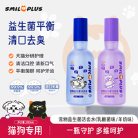 开颜 宠物益生菌洁齿水 猫狗漱口水清洁口腔调节肠道嘴臭异味