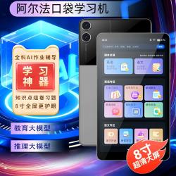 阿尔法口袋学习机智能AI磨耳朵小学生课本同步英语大屏护眼点读