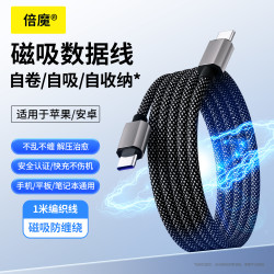 倍魔 磁吸数据线自收纳快充手机平板充电数据线编织type-C苹果