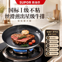 苏泊尔 镜面聚油不粘煎锅 不锈钢 28cm