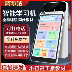 阿尔法口袋学习机新型专业磨耳朵小学生大屏智能英语学习正版新款