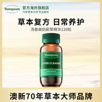 汤普森 奶蓟草复方水飞蓟提取物草本精华胶囊 120粒