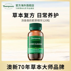 汤普森 奶蓟草复方水飞蓟提取物草本精华胶囊 120粒