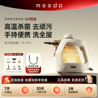米多 S2蒸汽清洁机高温杀菌 强力去顽污 蒸汽宝SHLJ