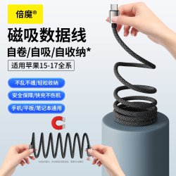 倍魔 磁吸收纳数据线快充手机平板充电数据线编织线适用于苹果安卓