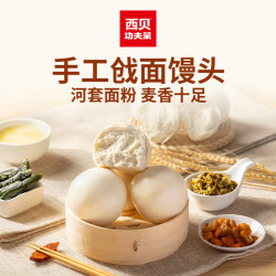 西贝 莜面村 手工戗面馒头720g（大克重面点任选5）