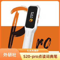 外语教学与研究出版社 外研通VT-S20pro点读词典笔 查词 真人发音 点读笔
