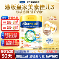 Friso港版皇家美素3段800g1-3岁婴幼儿HMO配方奶粉