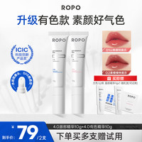 Ropo 唇部有色精华滋润保湿补水护唇润唇膏彩妆