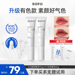 Ropo 唇部有色精华滋润保湿补水护唇润唇膏彩妆