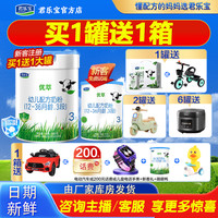 君乐宝 买1送2]君乐宝奶粉优萃有机3段婴幼儿宝宝1-3岁配方牛奶粉800g罐