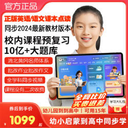 2026全新升级AI智能学习平板老师同步点读小学初高中学习机家教机