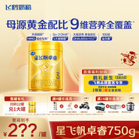 飞鹤 星飞帆卓睿3段奶粉750g婴幼儿专属