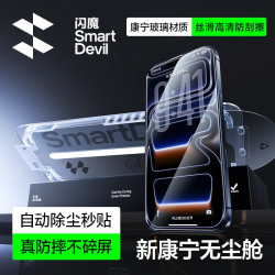闪魔 康宁无尘舱适用苹果iPhone15/14/13/12/Promax防窥手机钢化膜