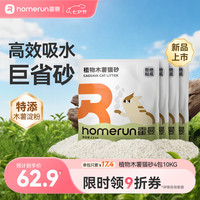 霍曼 绿茶味植物木薯猫砂4包