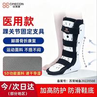 京东 欧美康（Omecon）医用踝关节固定支具脚踝扭伤跖骨腓骨骨折韧带拉伤护具长右脚L
