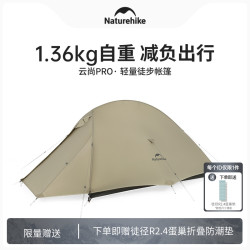 挪客户外 云尚Pro 轻量化徒步帐篷 20D尼龙 防暴雨防风 双人野营