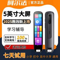 阿尔法点读笔英语扫描翻译词典全科学习笔智能扫读离线翻译材名师