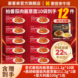 豪客来 西餐经典番茄加量肉酱意大利面礼盒 12份